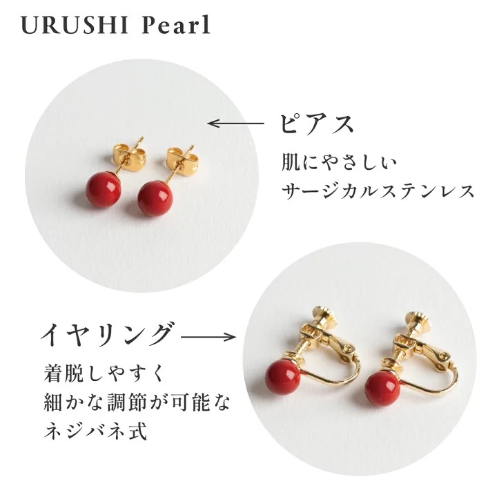 ピアスとイヤリングの留め具