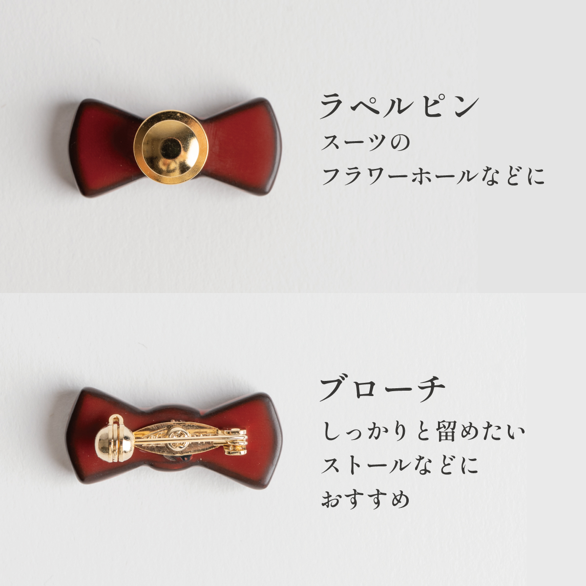ラペルピンとブローチの金具